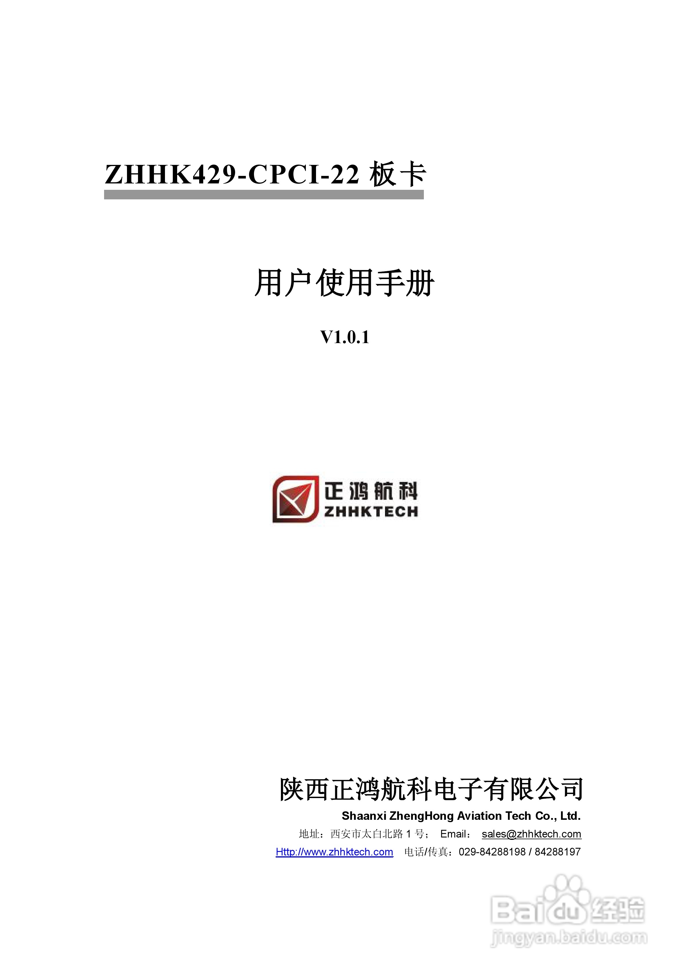 ZHHK429-CPCI-22板卡用户使用手册:[1]