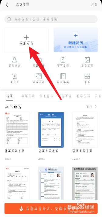 wps office怎么新建文档