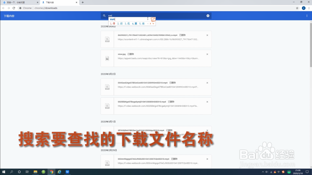 谷歌浏览器如何查看已经下载的文件