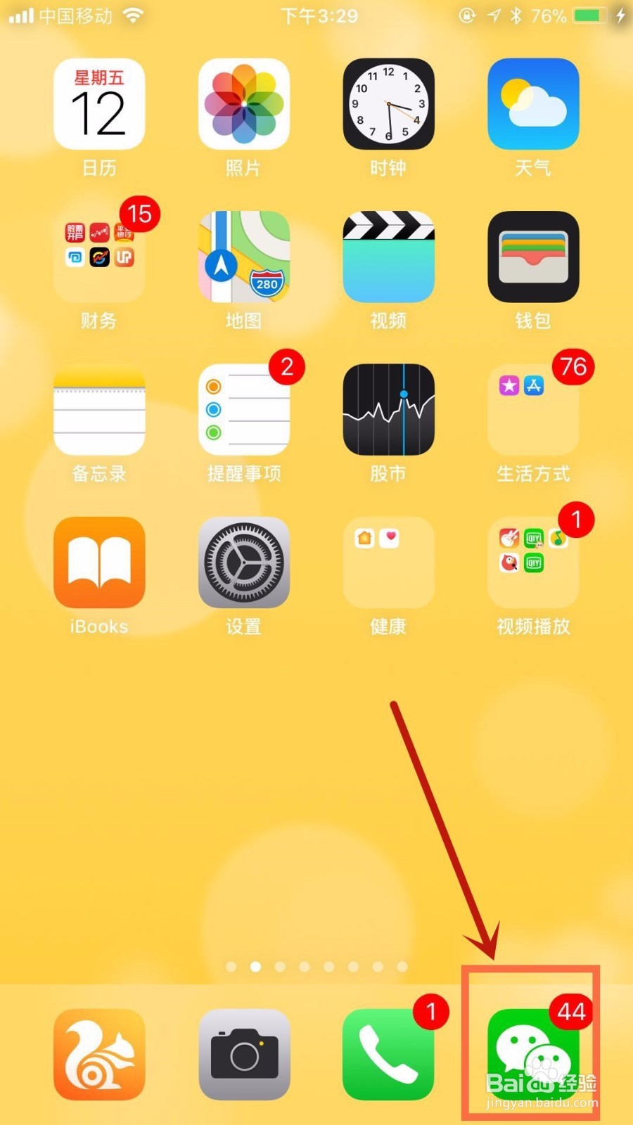 微信怎么设置禁止群里人通过群聊添加为好友?