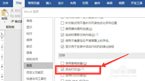 个别word文档为何无法打印