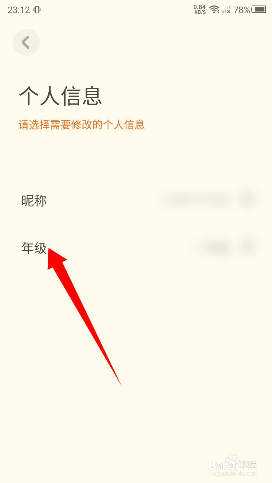 有道少儿词典怎么更改年级?