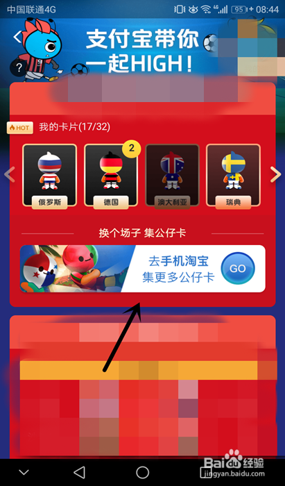 世界杯公仔卡怎么集