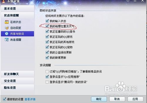 怎样隐藏qq地理位置
