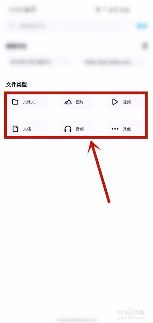 遊戲/數碼 手機 > 手機軟件4 在搜索頁面中,選擇文件類型.