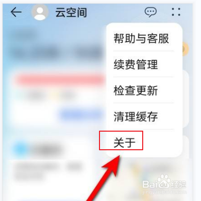 如何关闭华为云空间？
