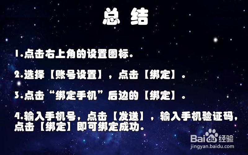 迷你世界怎么绑定手机