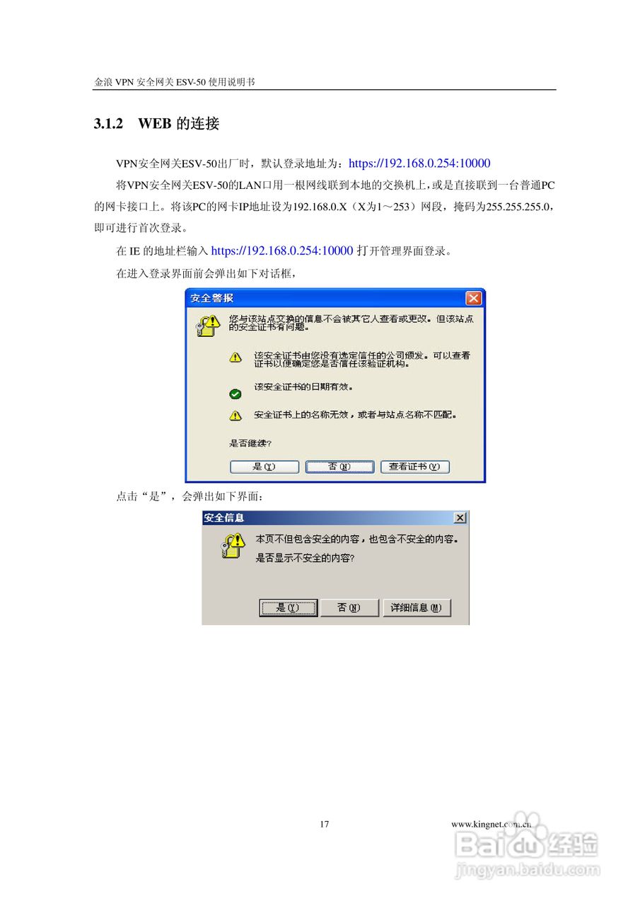 金浪ESV-50企业级路由器说明书:[2]