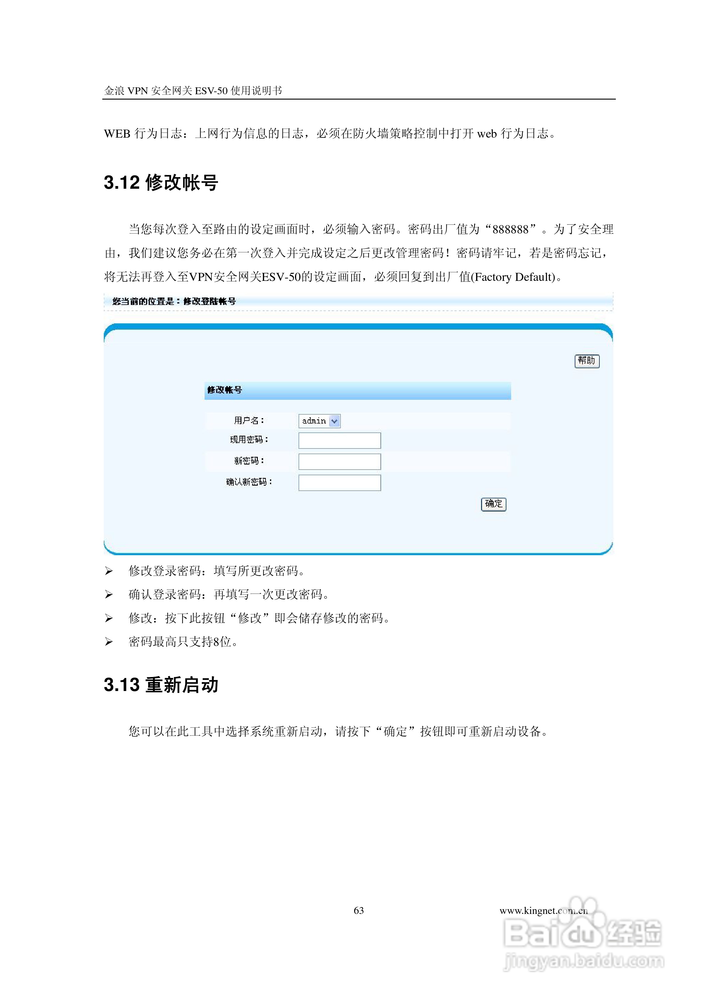 金浪ESV-50企业级路由器说明书:[7]