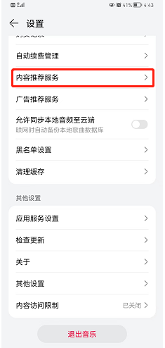 华为音乐如何设置听歌偏好？