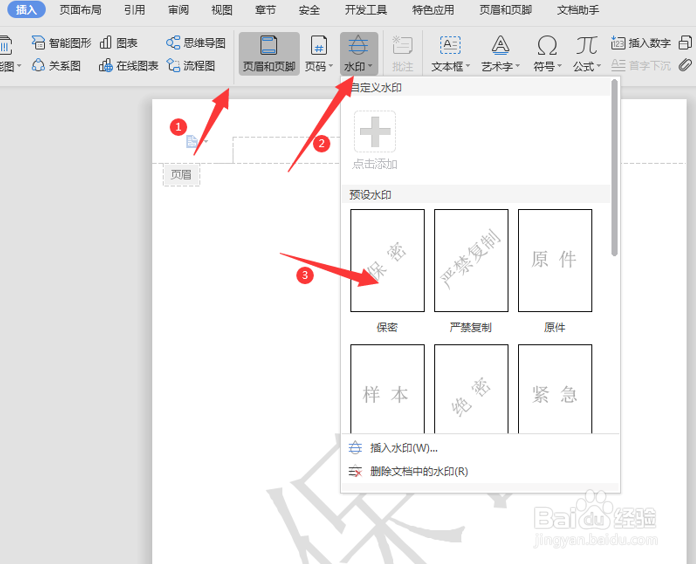 Word水印如何铺满整个文档