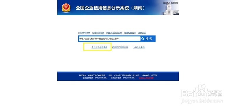 湖南企业工商营业执照网上年检怎么办