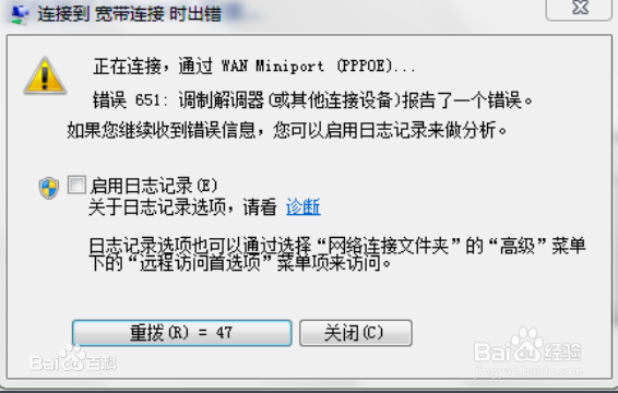 电脑错误651怎么办？