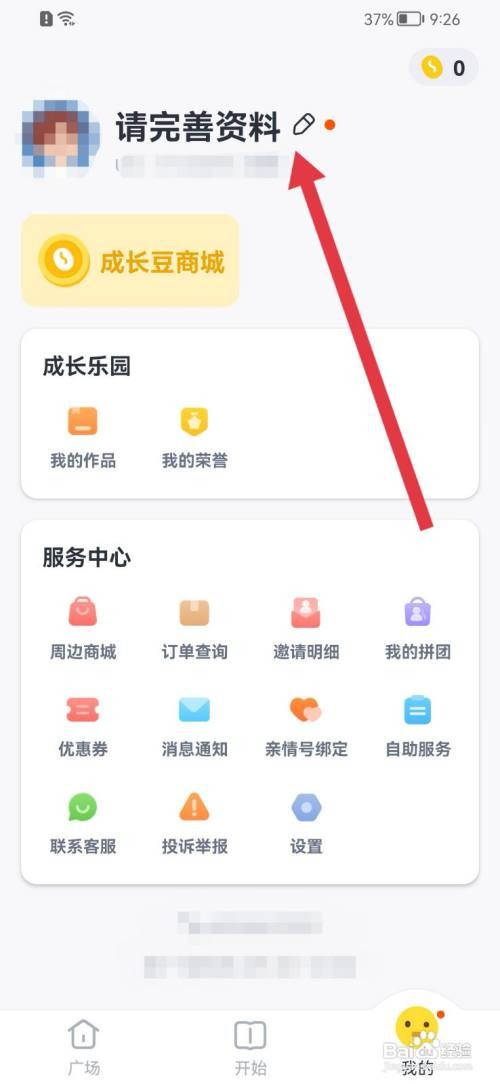 叫叫如何设置宝贝生日？