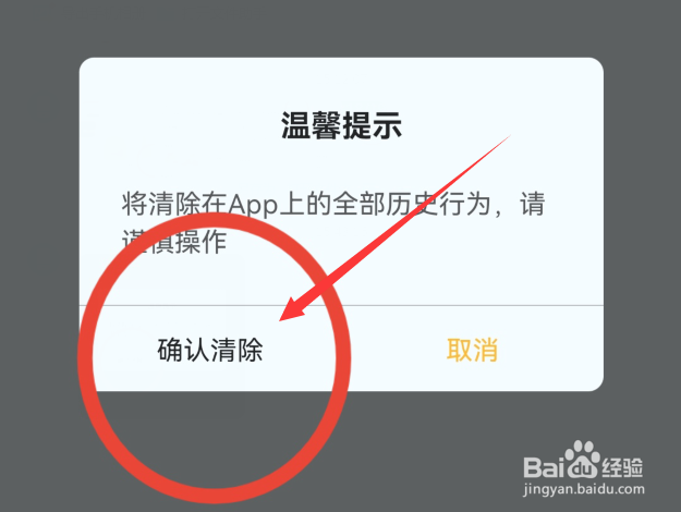 美团外卖怎么清除历史记录