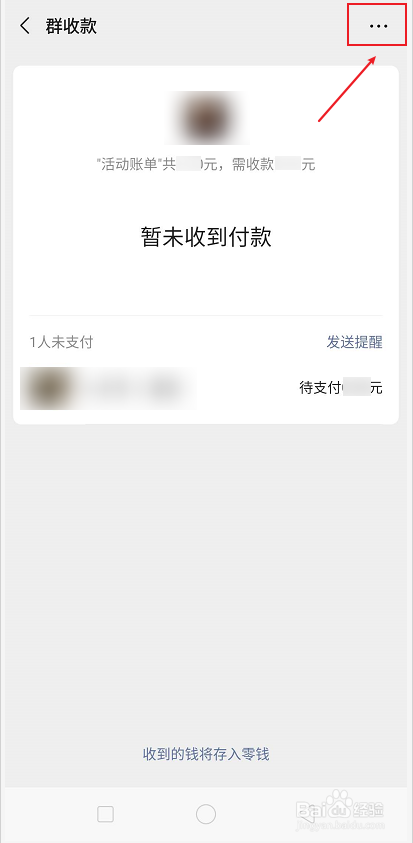 微信如何停止群收款