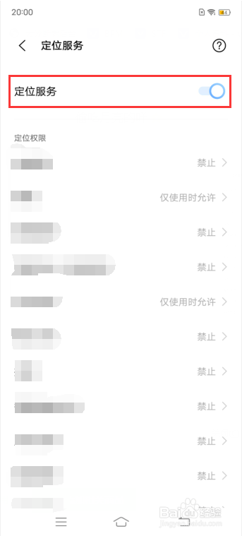 iQOO 7如何开启定位服务