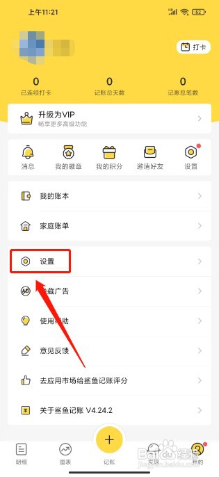 鲨鱼记账如何添加定时记账