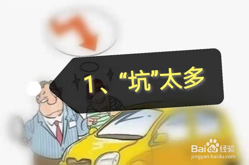 买二手车有哪些好处和坏处?