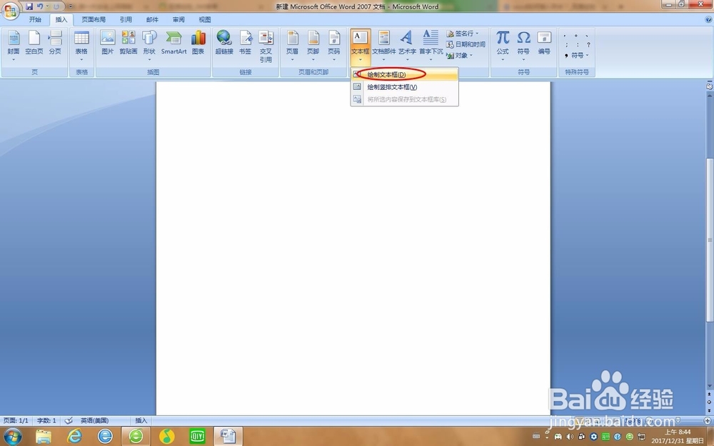 word如何添加文本框呢？