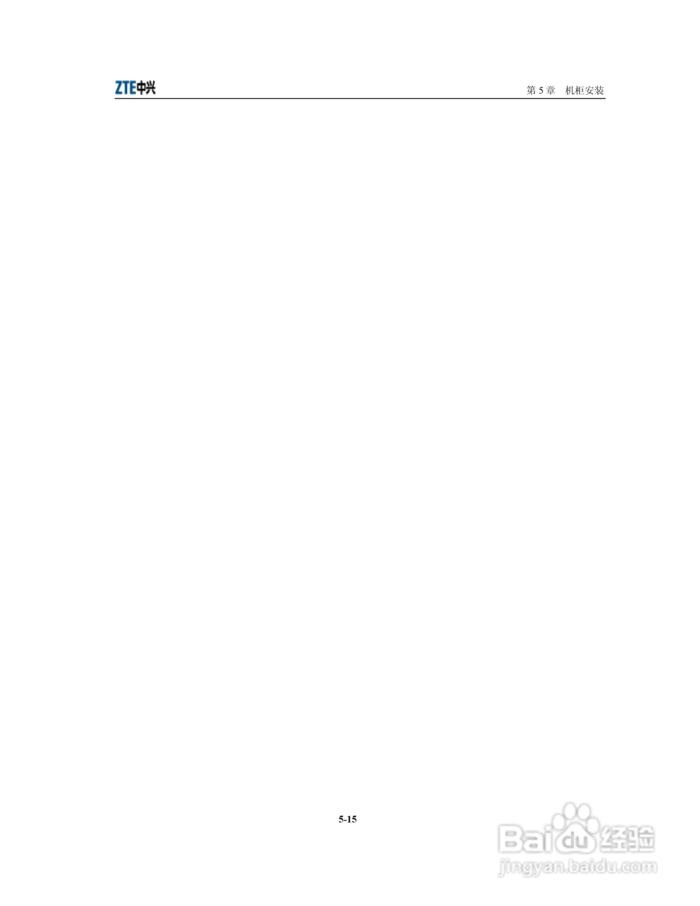 中兴ZXR10 T160G/T64G（V2.6）万兆路由交换机安装说明:[6]