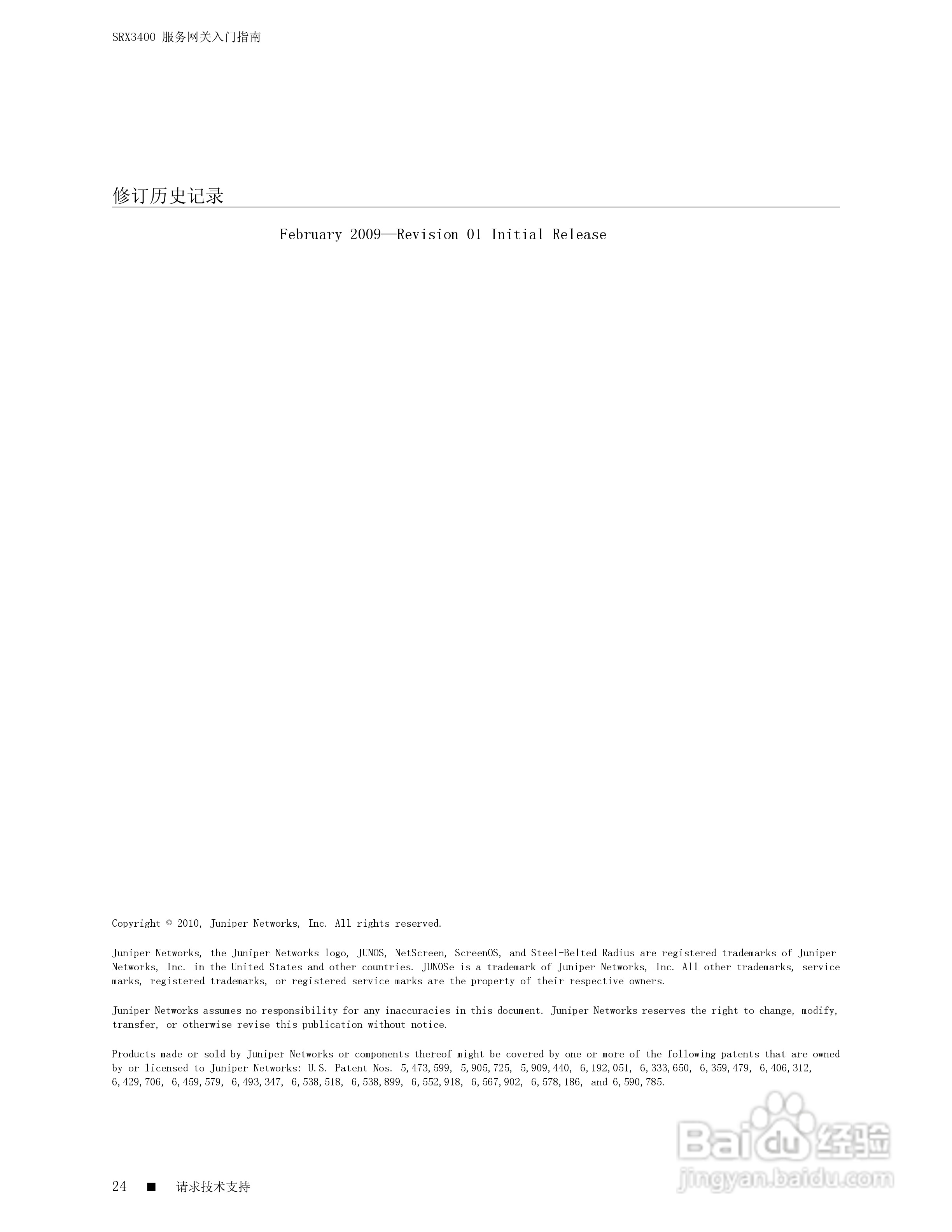 the srx3400服务网关说明书:[3]