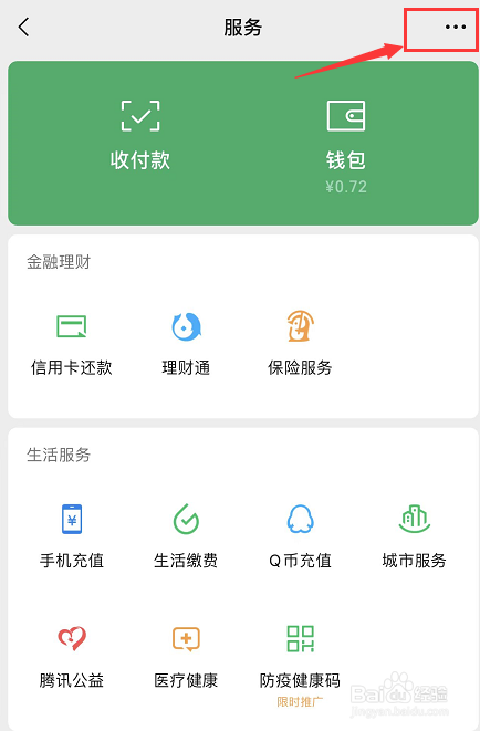 微信怎么关掉手机软件的自动续费