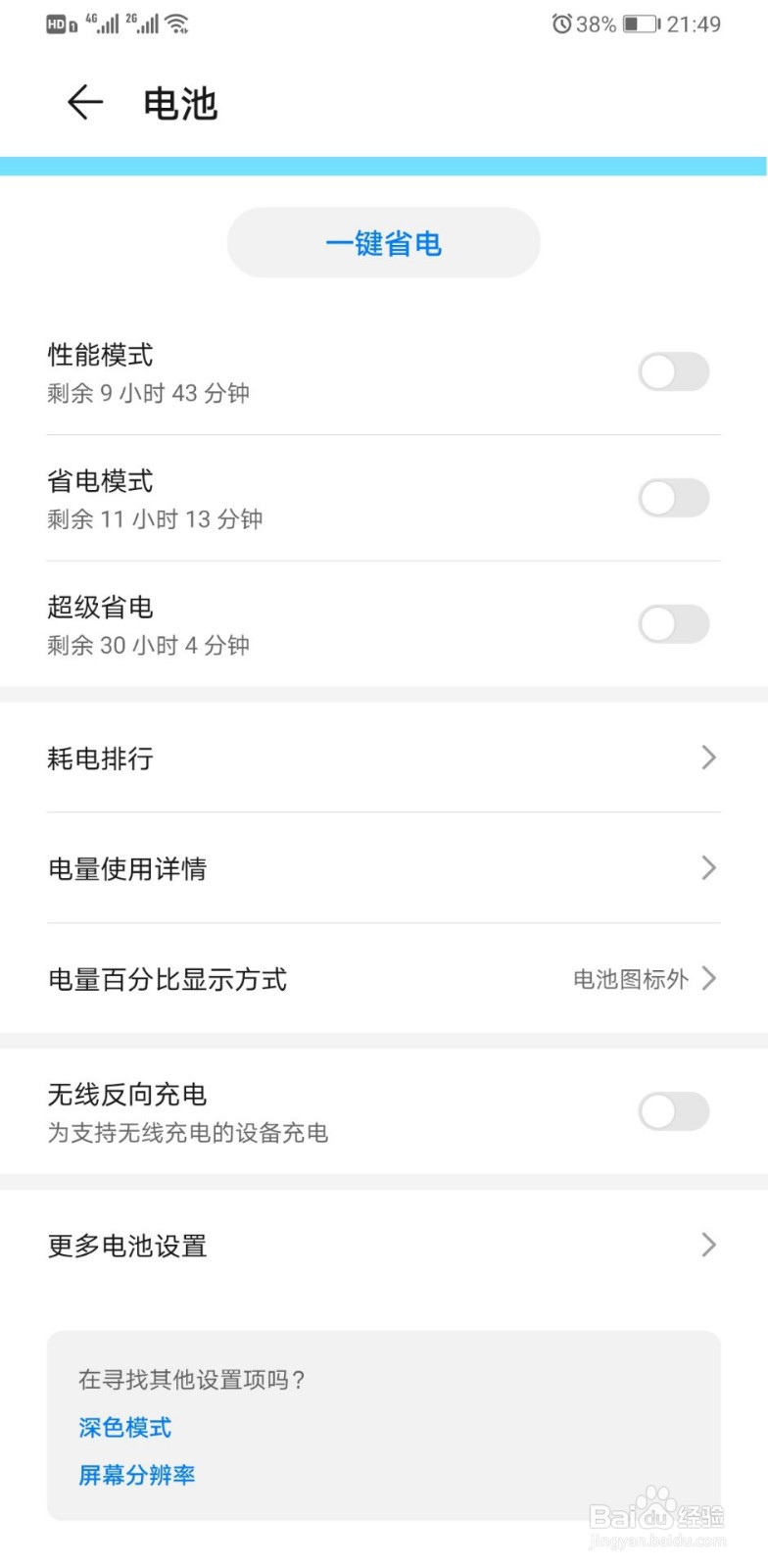 华为mate30反向充电用不了