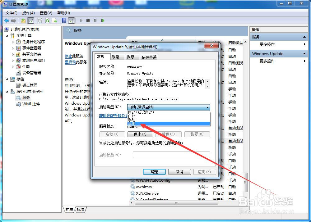 Windows系统的自动更新如何禁止
