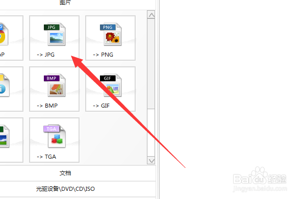格式工厂怎么把图片转成JPG格式,图片转换格式