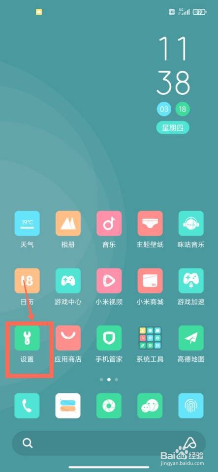 手机小米10S如何设置显示深浅模式