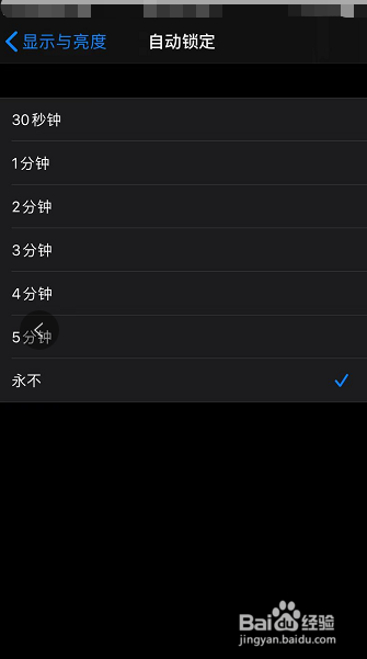 苹果手机怎么设置自动锁定时间