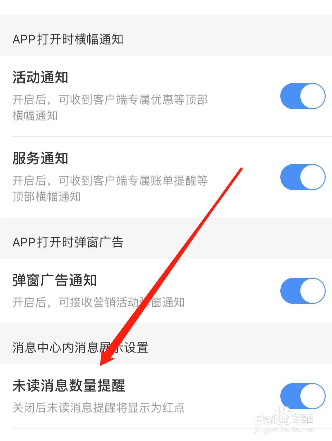 中国移动怎样开启未读消息数量提醒