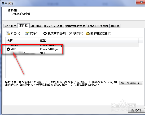 繁体中文版outlook 2010 邮件默认存储地址变更