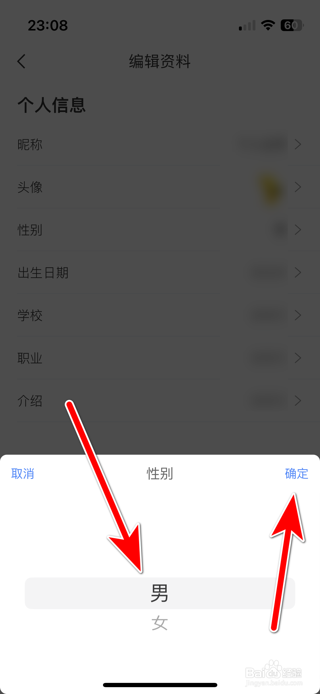 美团民宿如何设置个人性别