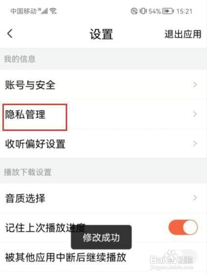 喜马拉雅开启公开喜点打赏记录如何设置
