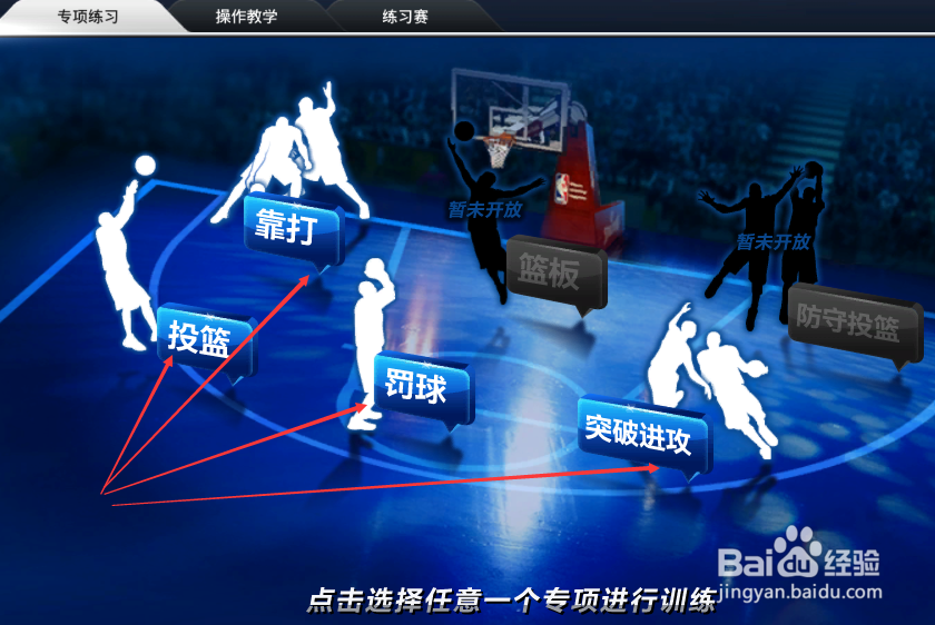 NBA2k online游戏攻略：[2]怎么进入训练区