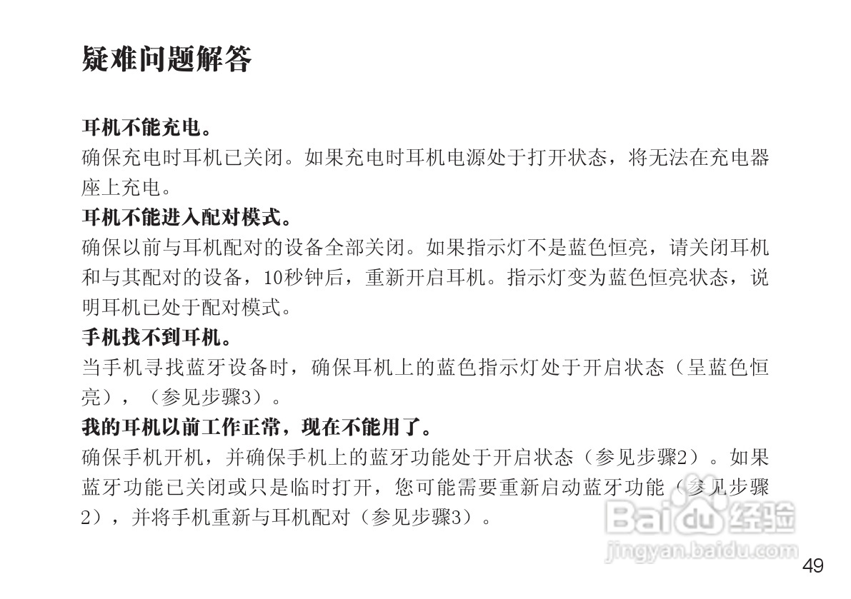 摩托罗拉H680蓝牙耳机使用说明书:[5]