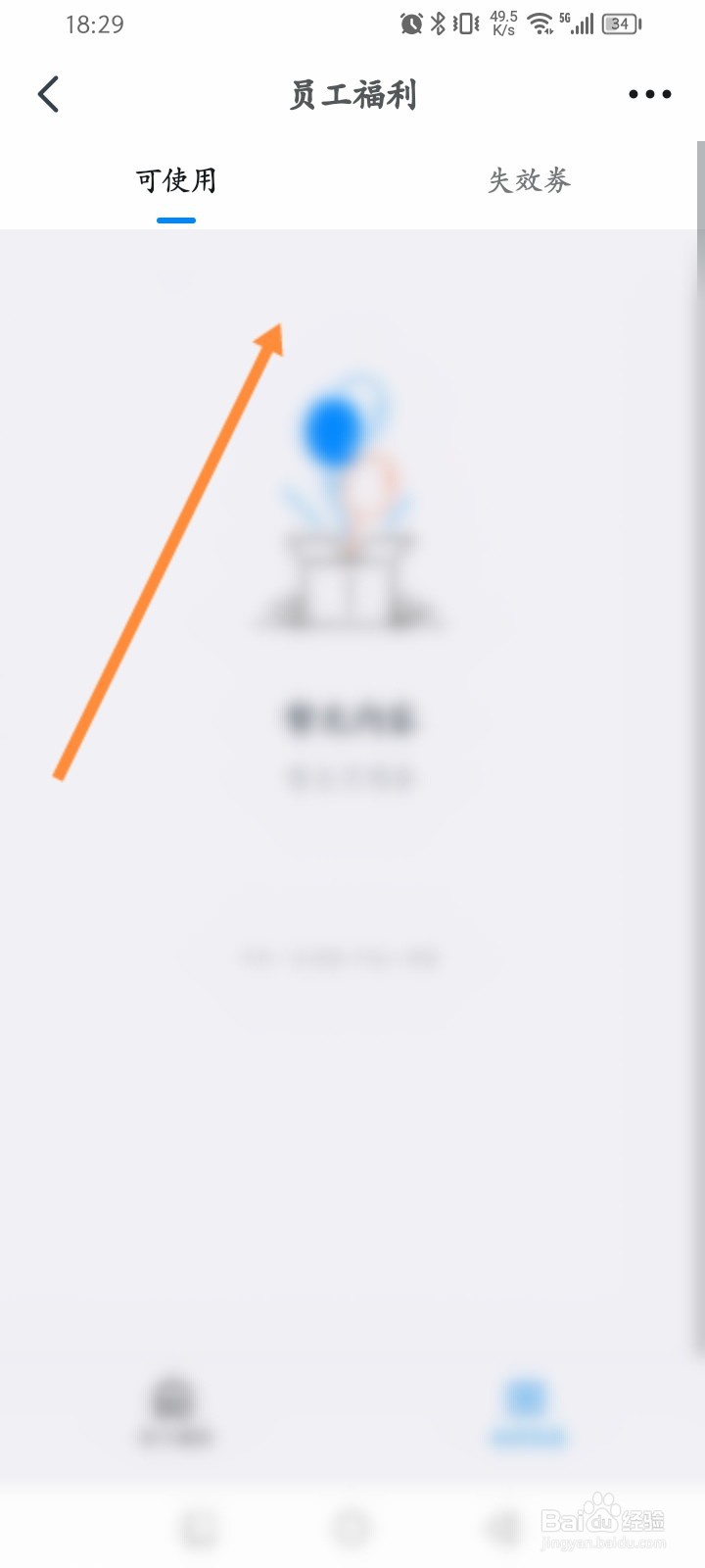 钉钉软件怎么查看获取到优惠劵