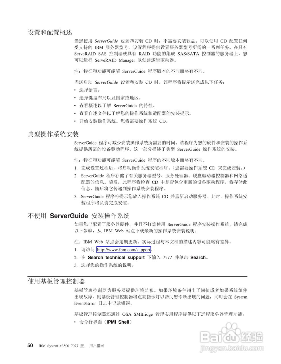 IBM System x3500 7977型服务器说明书:[7]