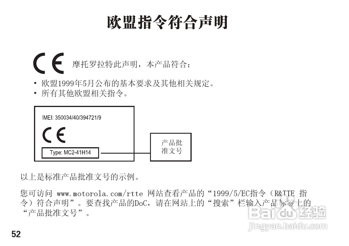 摩托罗拉H780蓝牙耳机使用说明书:[6]