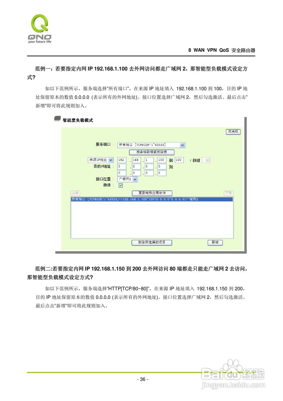 侠诺QVM1000路由器使用说明书:[5]