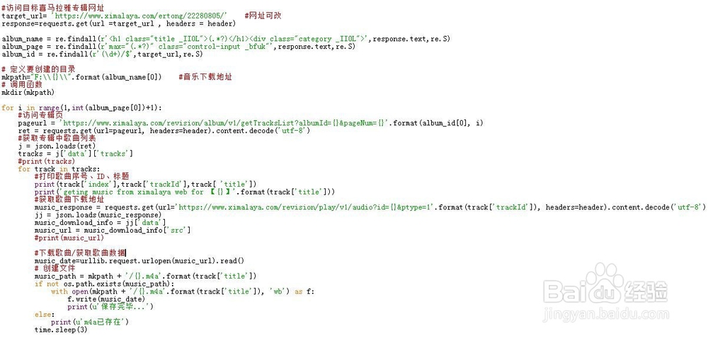 python基础爬虫下载喜马拉雅专辑歌曲