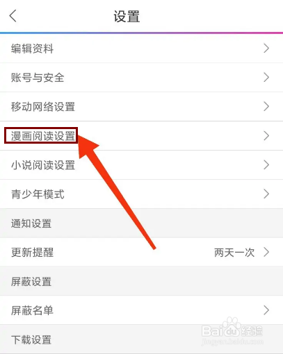 动漫之家怎么设置翻页方向为从左往右