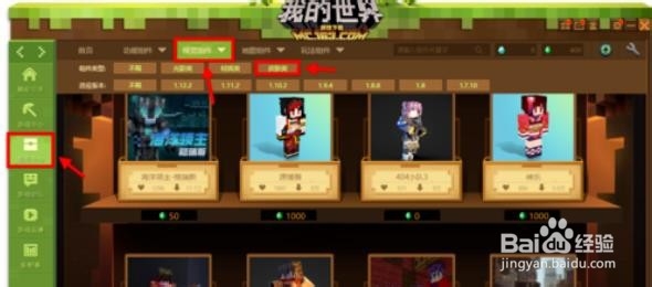 我的世界皮肤怎么换 我的世界皮肤修改?