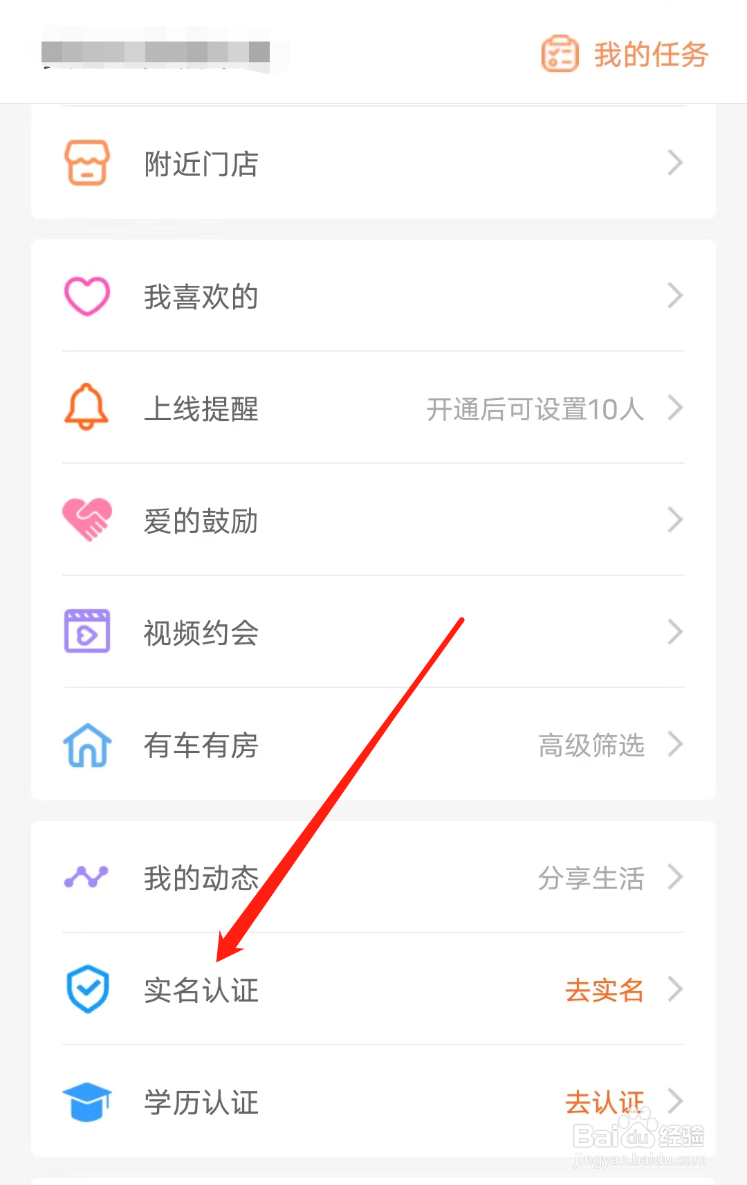 百合网如何进行实名认证