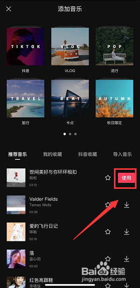剪映多余的的音乐部分怎么剪掉