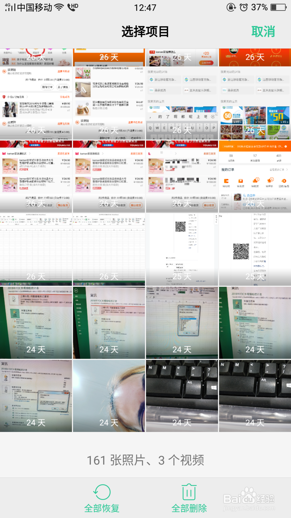 怎么彻底删除手机相册里的图片