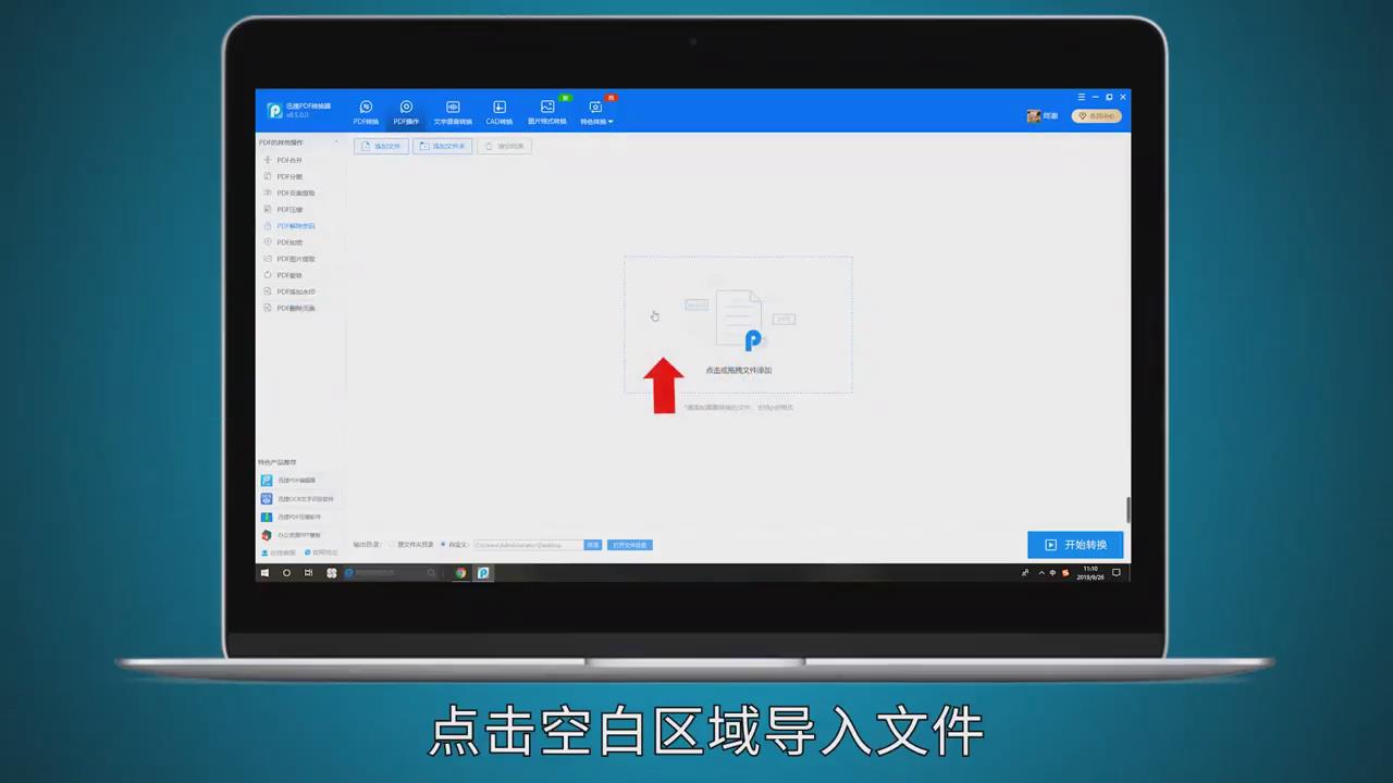pdf文件怎么解密