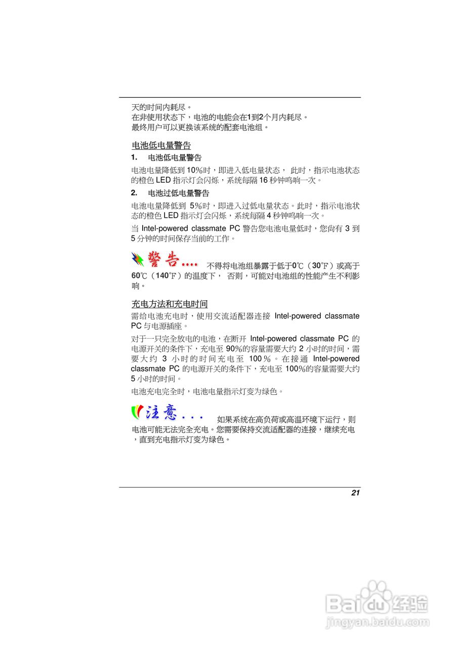 精英ECS E09EI6笔记本电脑说明书:[3]